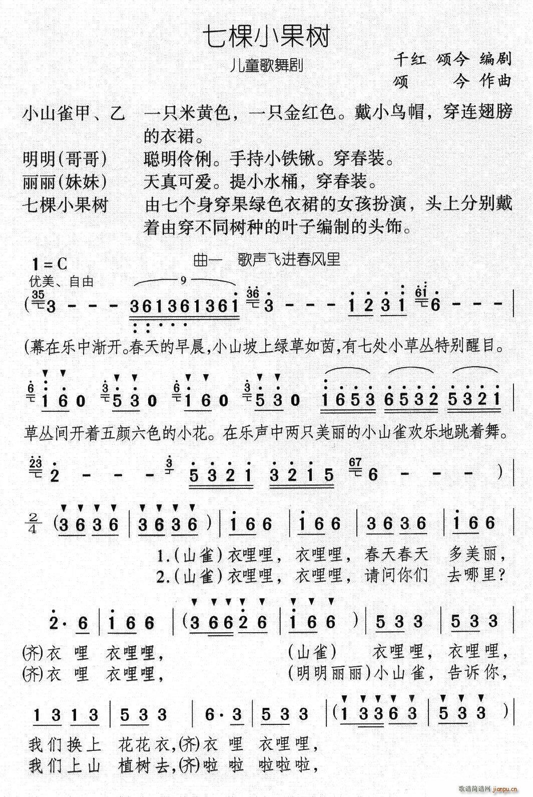 七棵小果树 儿童歌舞剧(十字及以上)1