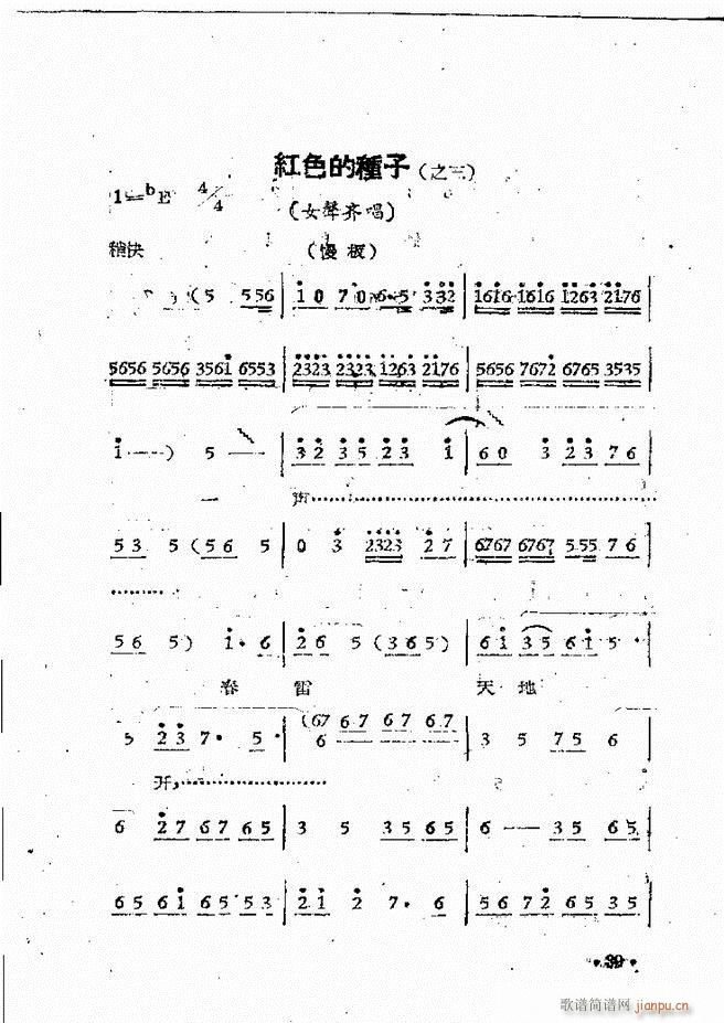 河南豫剧院现代戏唱腔选集 第三集(豫剧曲谱)41