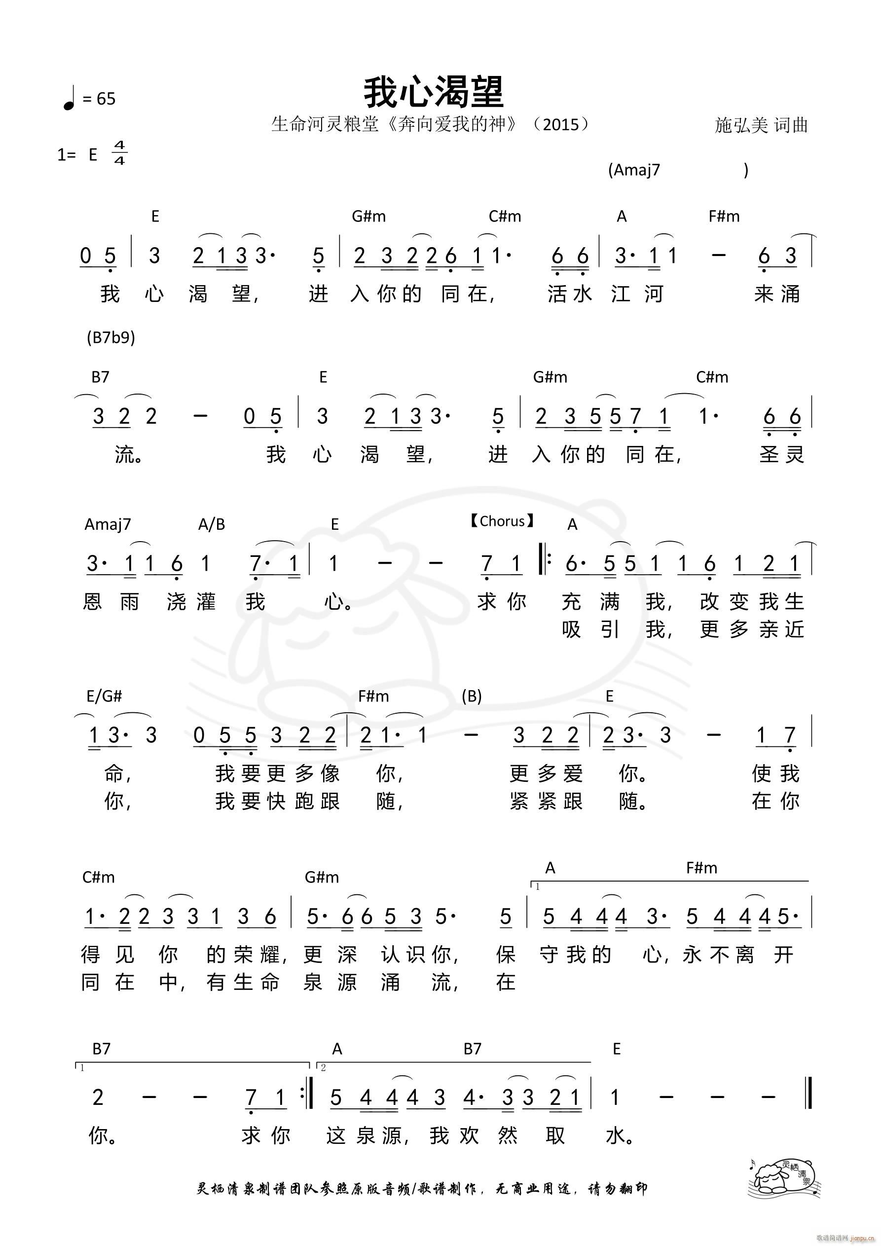 我心渴望(四字歌谱)1