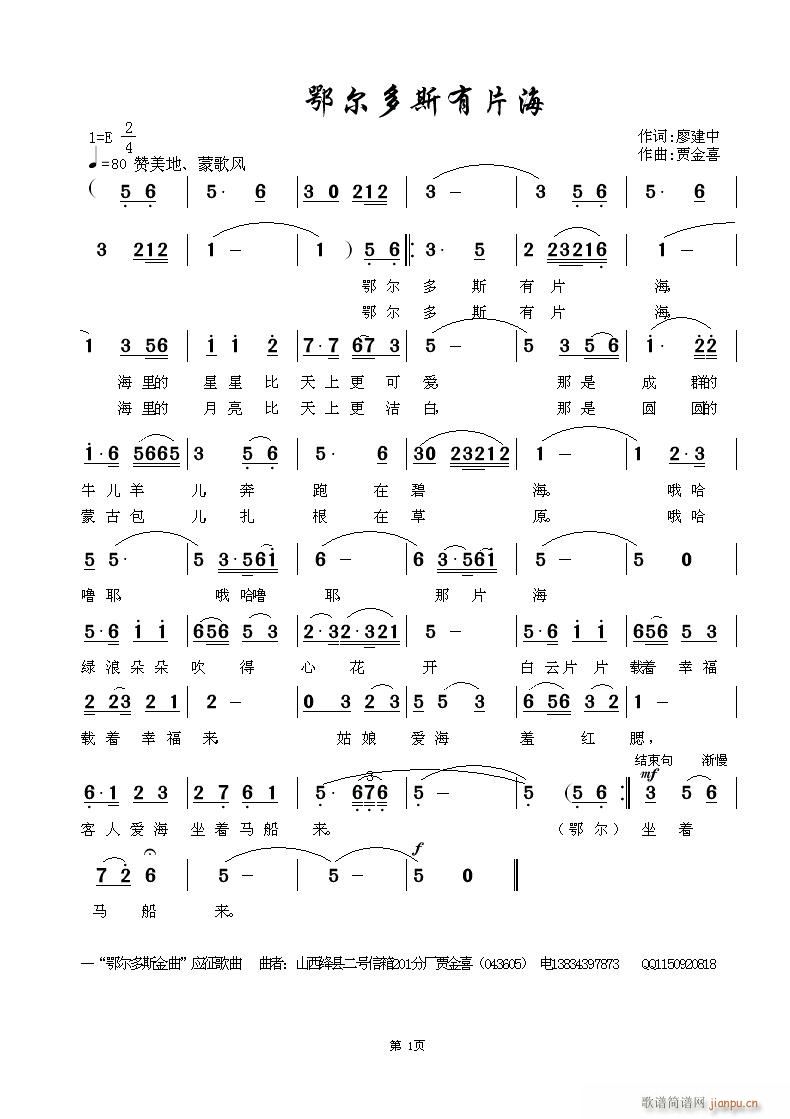鄂尔多斯有片海(七字歌谱)1