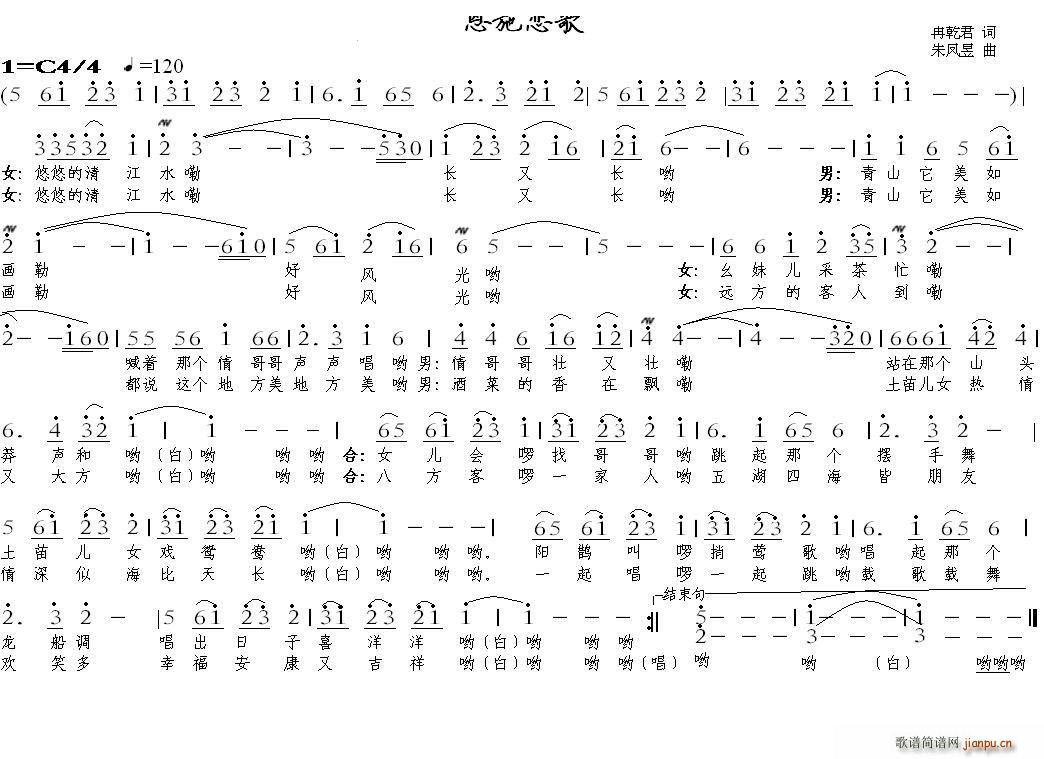 恩施恋歌(四字歌谱)1