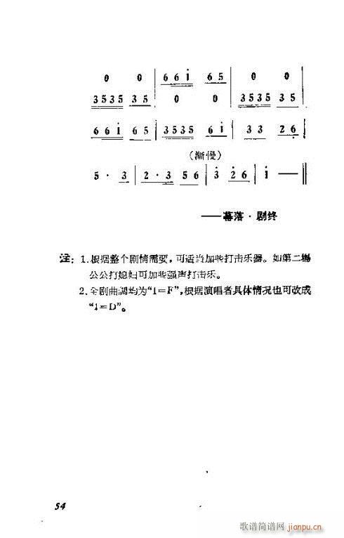 犟媳妇(三字歌谱)14