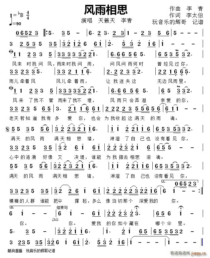 风雨相思 天籁天 李青(十字及以上)1