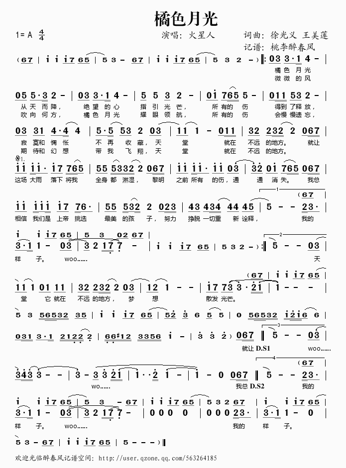 橘色月光(四字歌谱)1