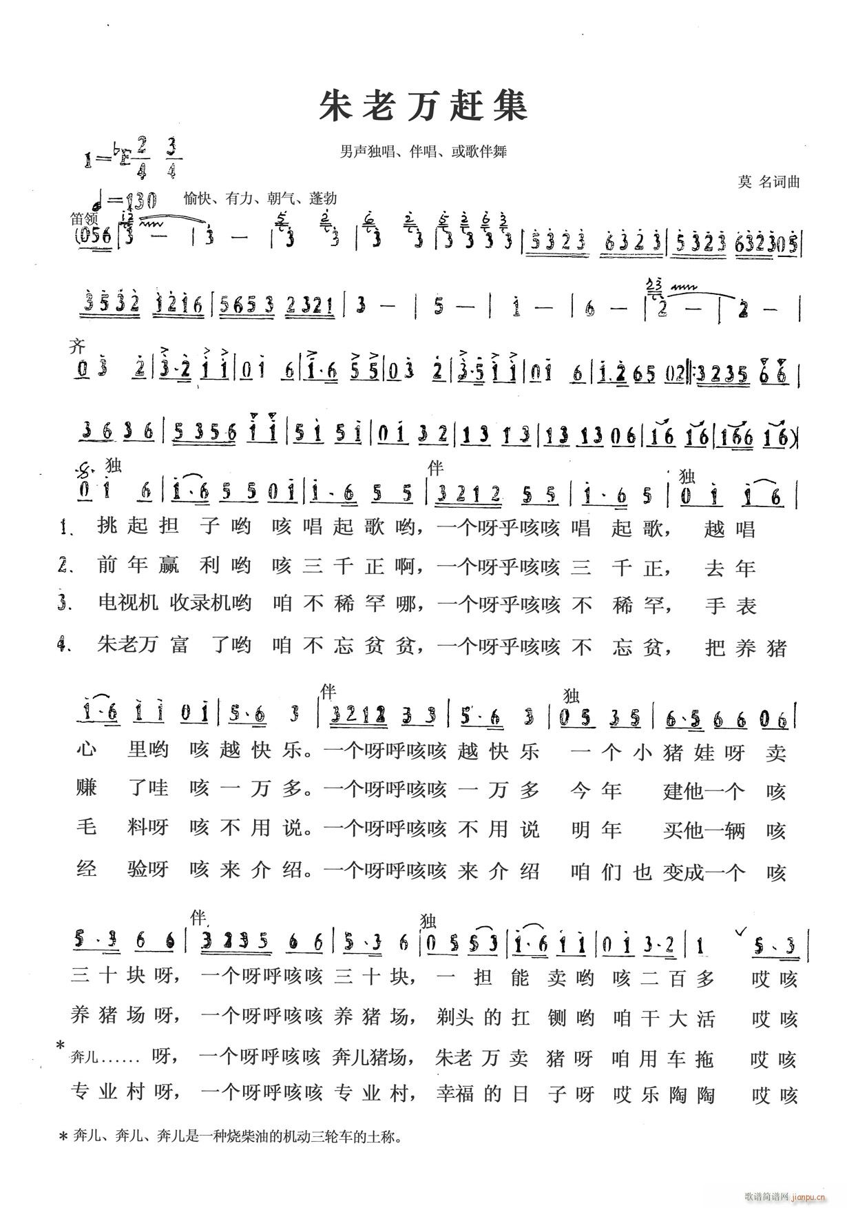 朱老万赶集(五字歌谱)1