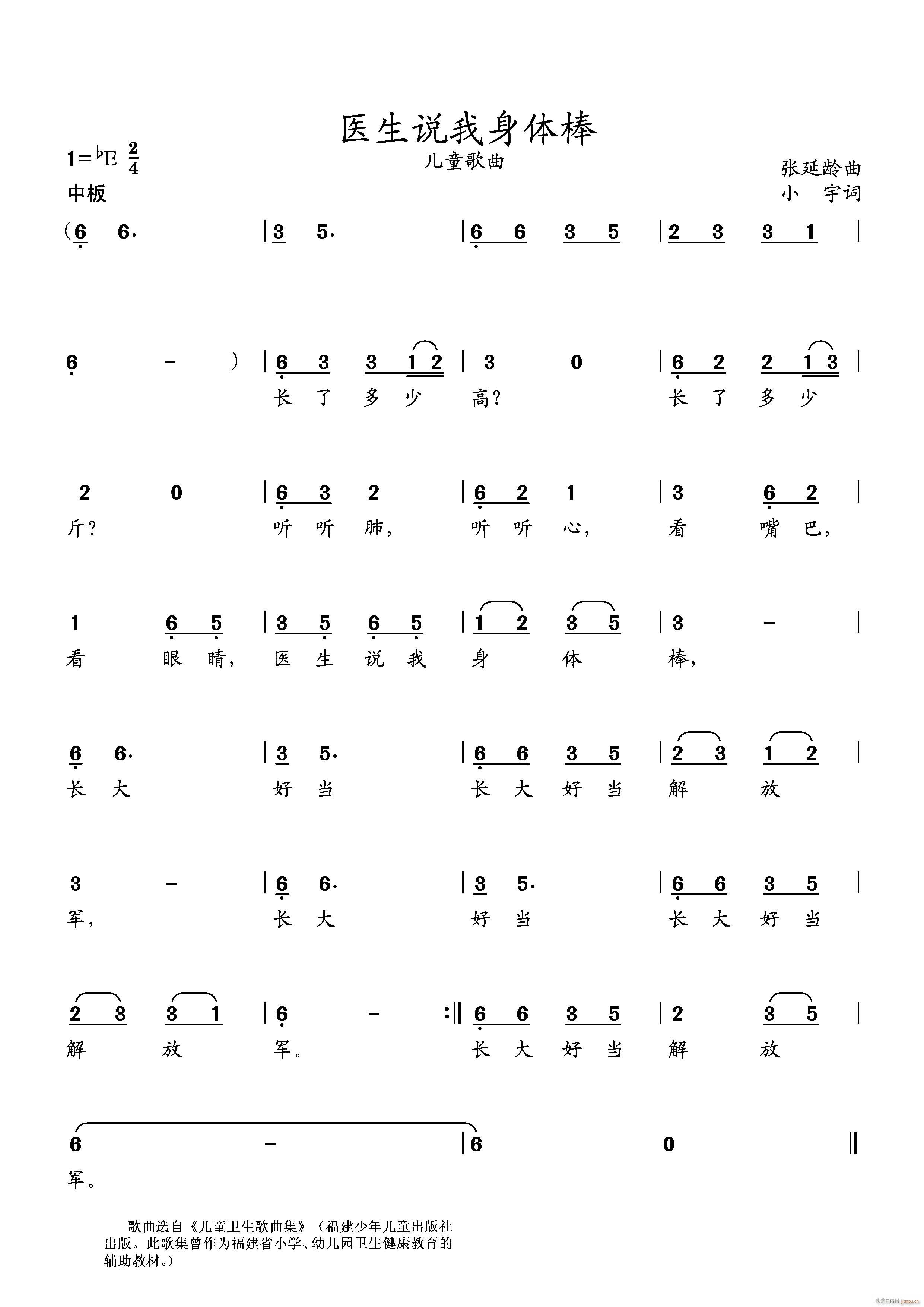 医生说我身体棒 幼儿歌曲(十字及以上)1