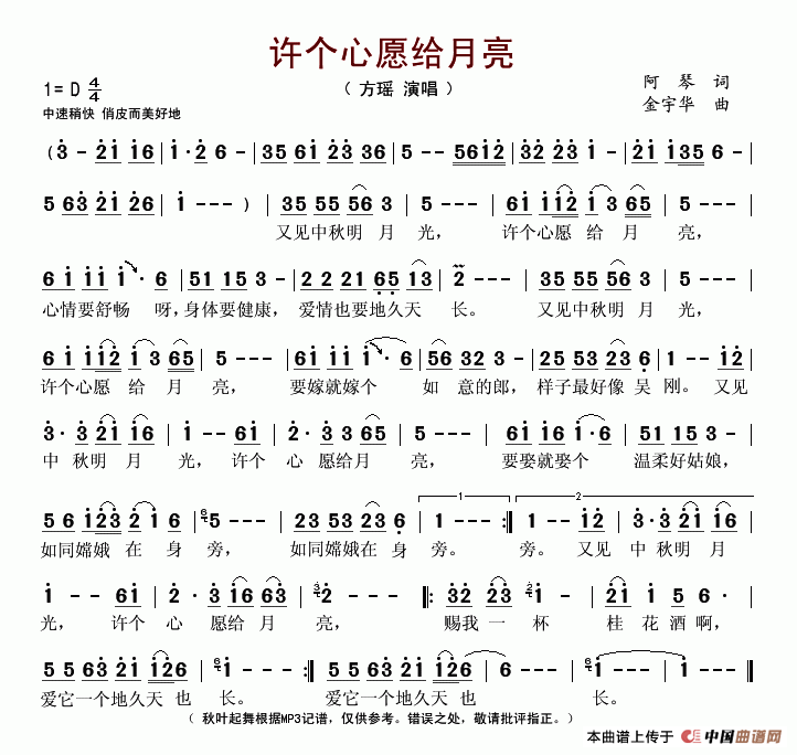 许个心愿给月亮(七字歌谱)1