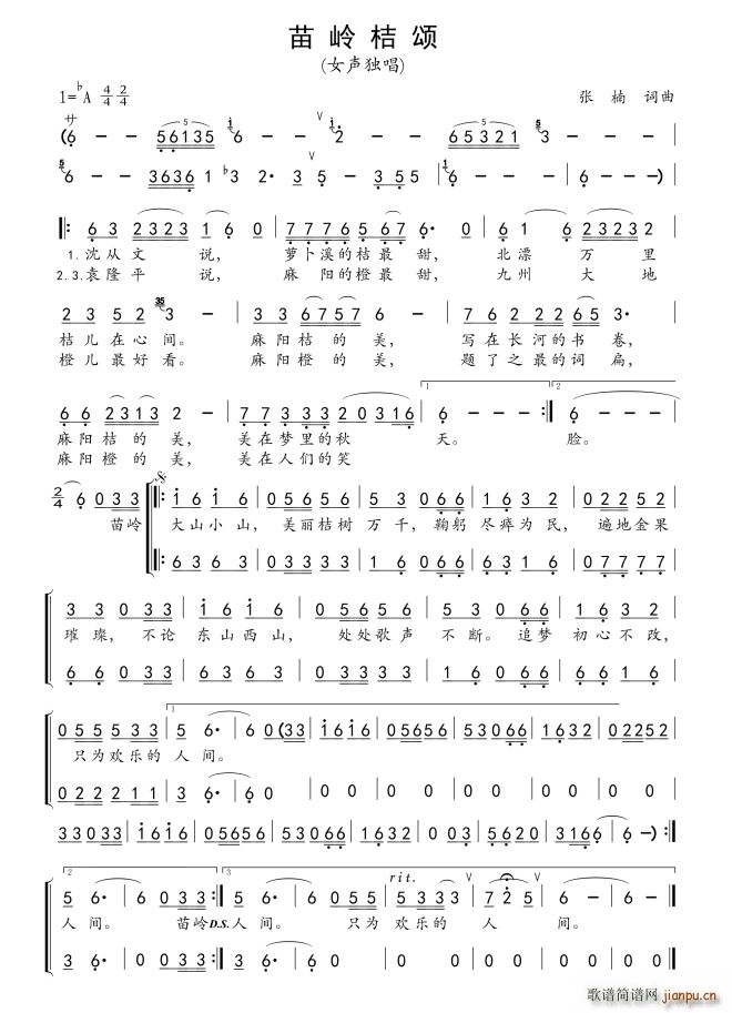 苗岭桔颂(四字歌谱)1