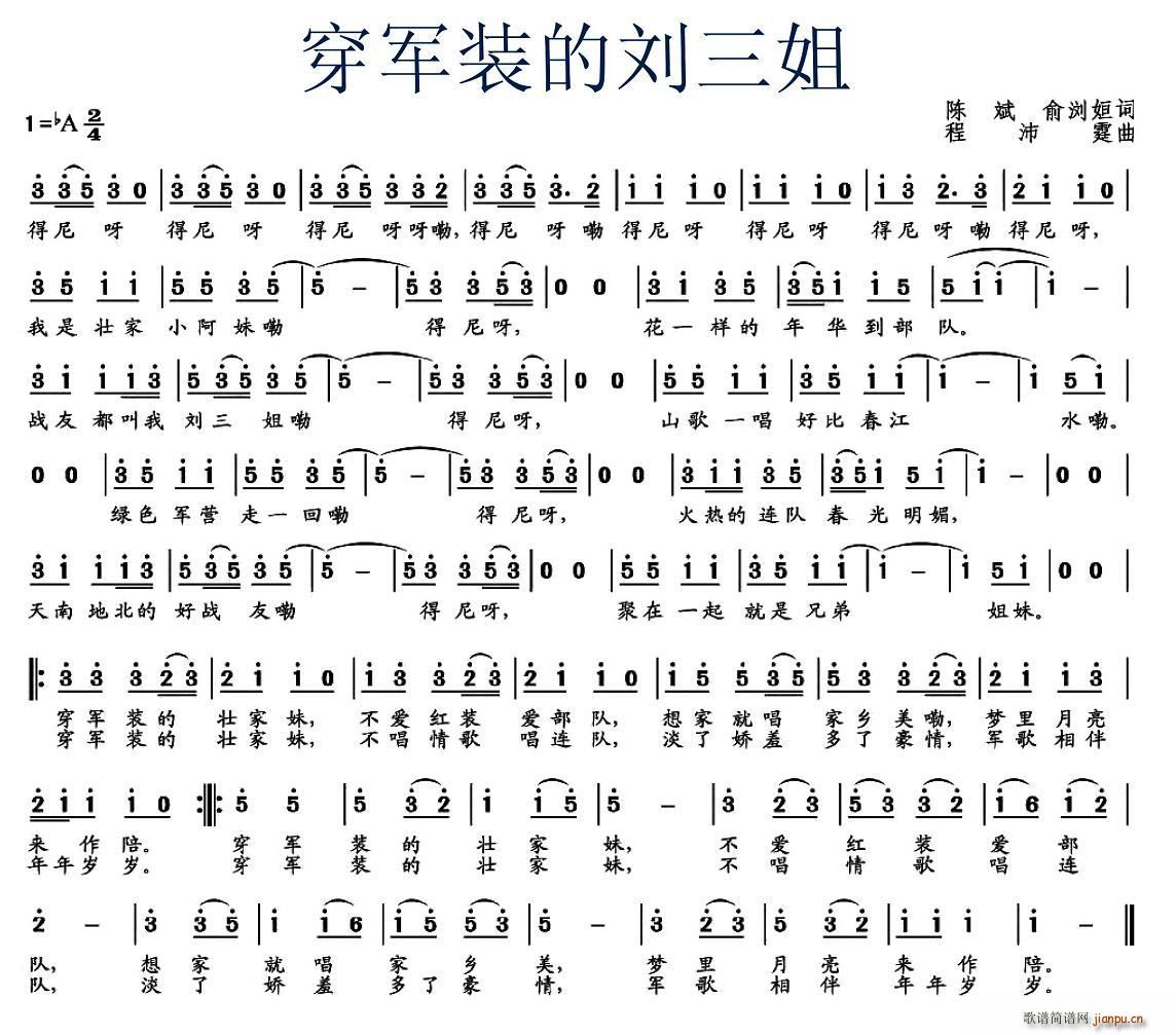 穿军装的刘三姐(七字歌谱)1