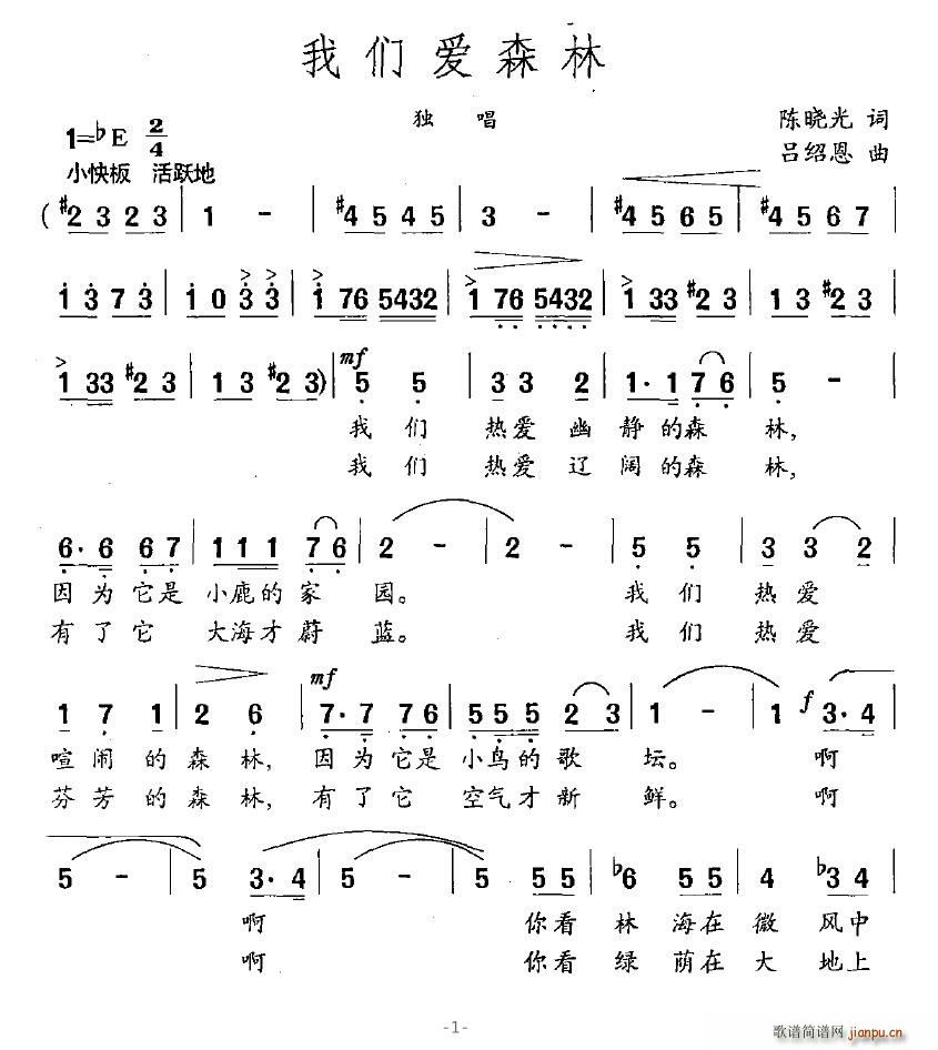 我们爱森林(五字歌谱)1