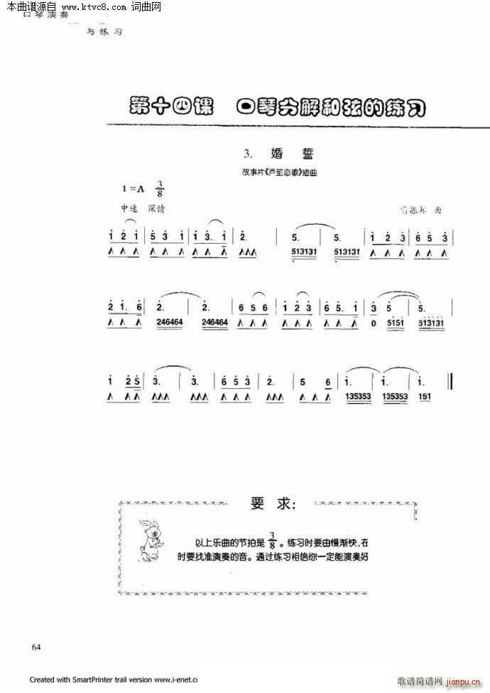 口琴演奏与练习(口琴谱)59