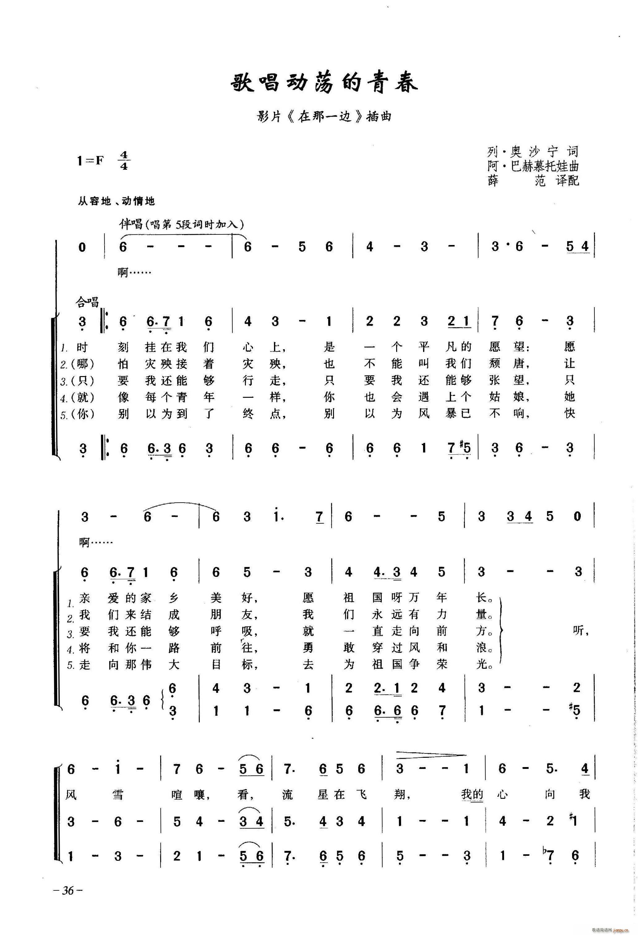 ?歌唱动荡的青春(八字歌谱)1