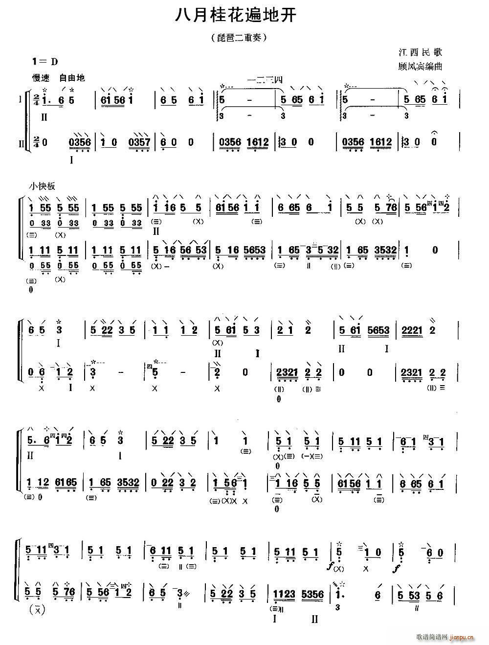 八月桂花遍地开 二重奏 琵琶(琵琶谱)1