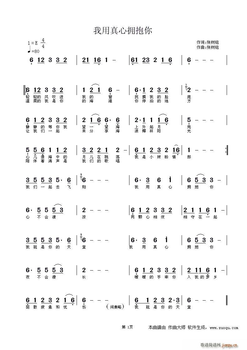 我用真心拥抱你(七字歌谱)1