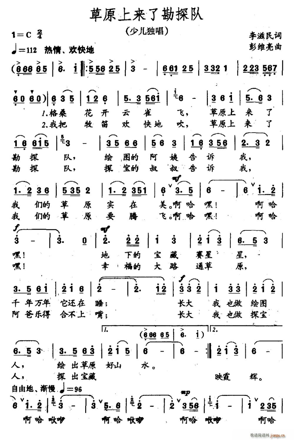 草原上来了勘探队(八字歌谱)1