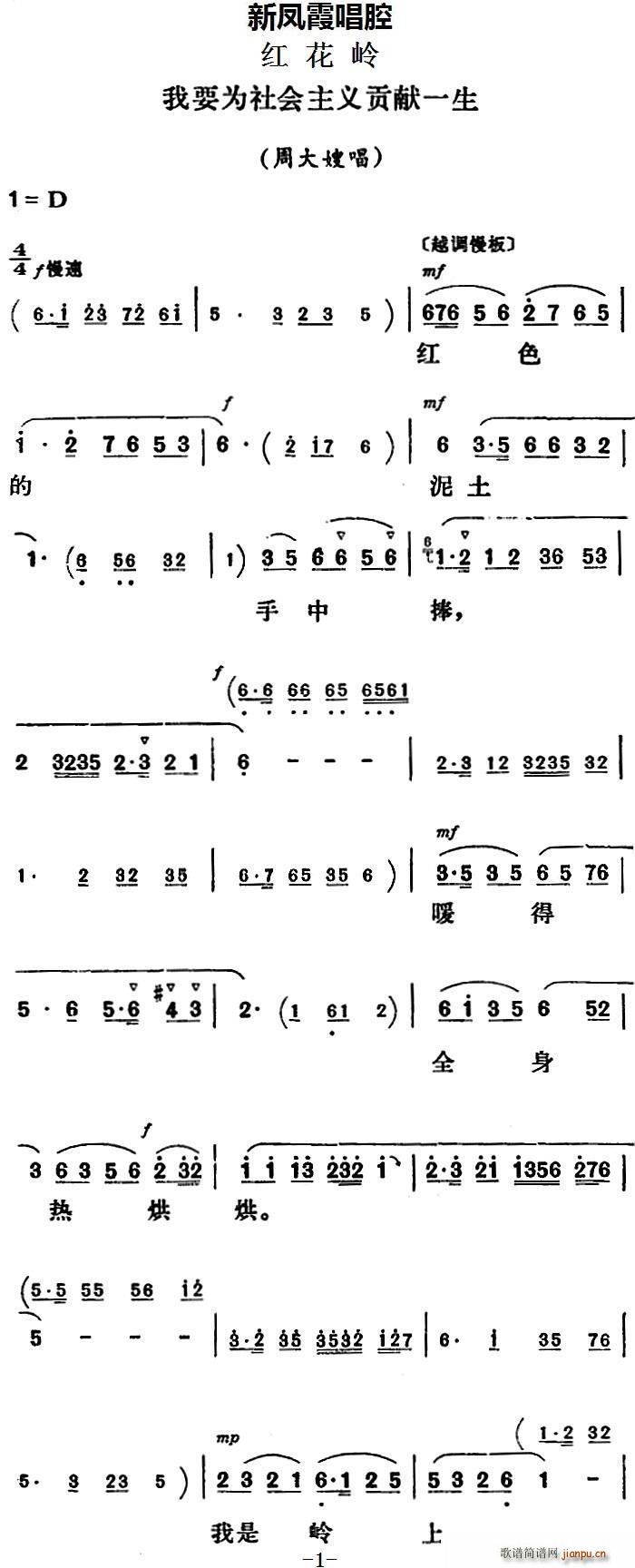 新凤霞唱腔选 我要为社会主义贡献一生 红花岭 周大嫂唱段(十字及以上)1