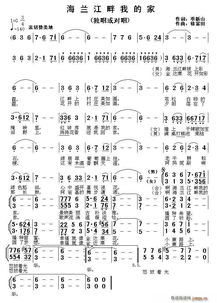 海兰江畔我的家(七字歌谱)1