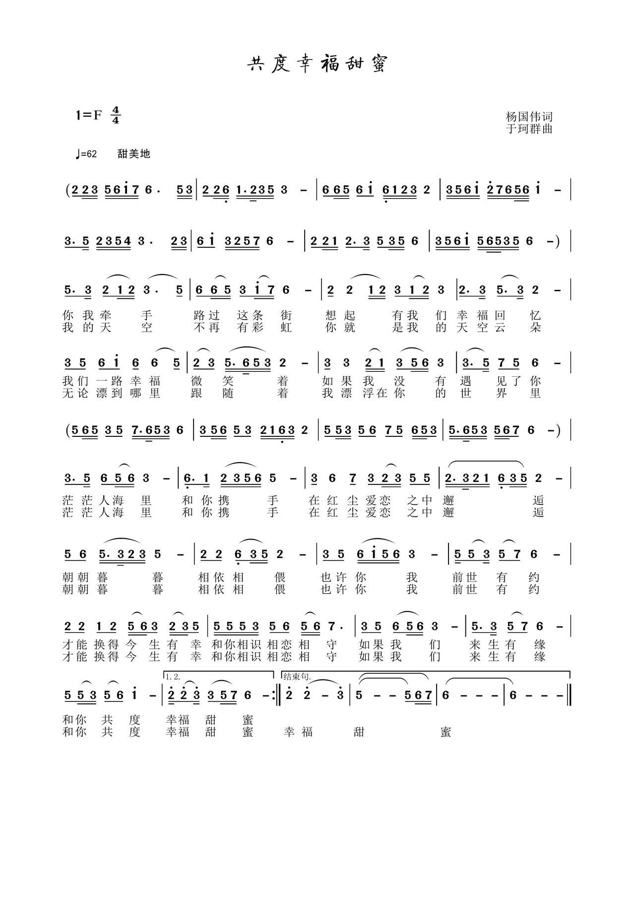 共度幸福甜蜜(六字歌谱)1