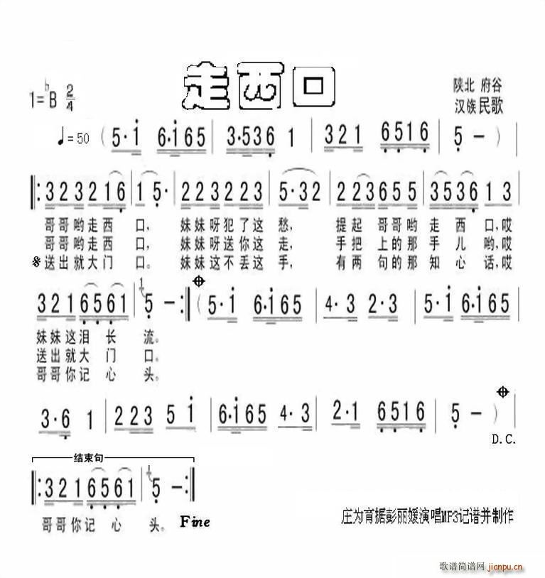 走西口 陕北谷府名歌(十字及以上)1