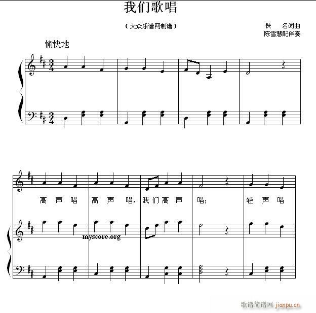 儿童歌曲钢琴伴奏 我们歌唱(钢琴谱)1