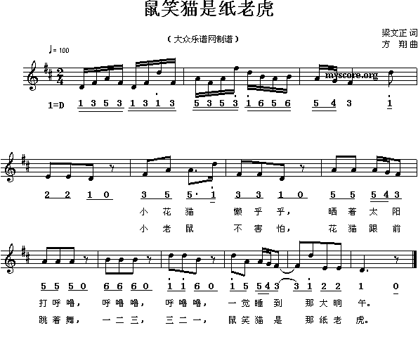 鼠笑猫是纸老虎(七字歌谱)1