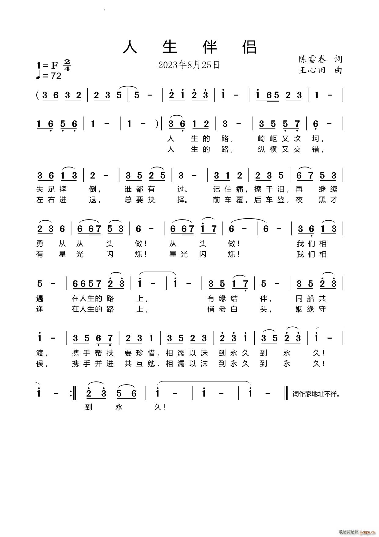 人生伴侣(四字歌谱)1