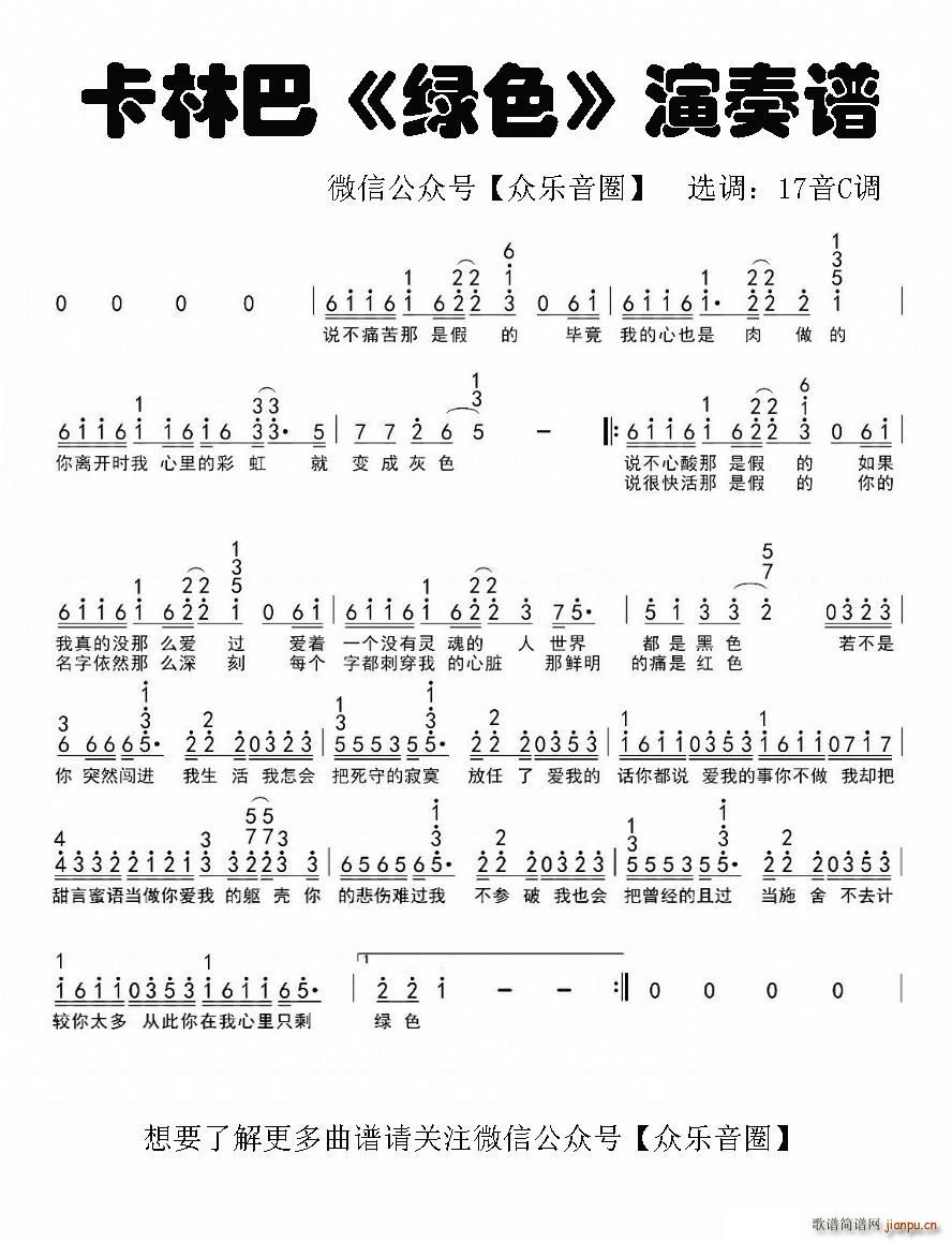 绿色 拇指琴卡林巴琴和弦(十字及以上)1