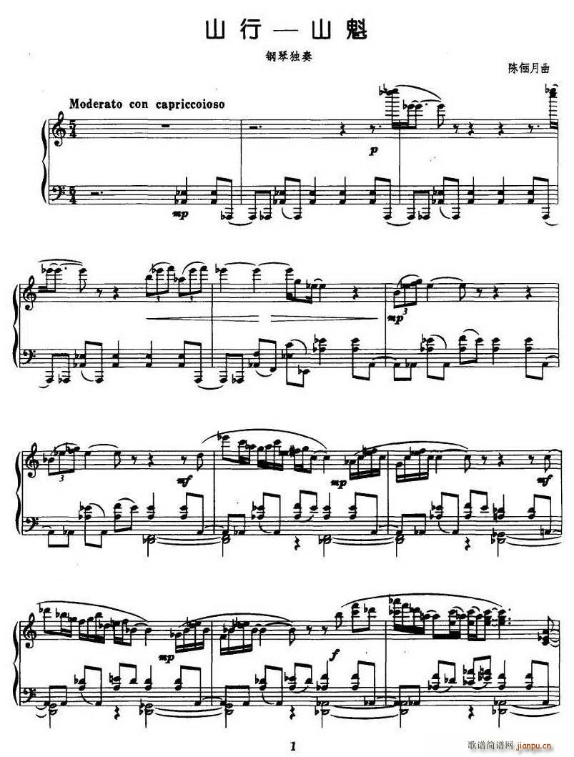 山行—山魁(五字歌谱)1