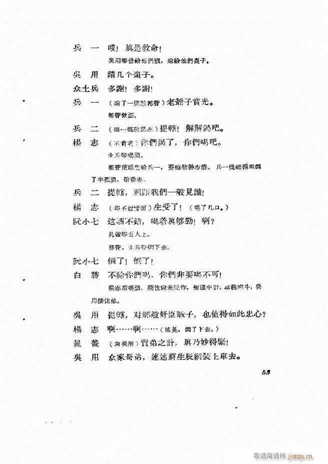 地方戏曲集 第一辑目录1 60(十字及以上)54