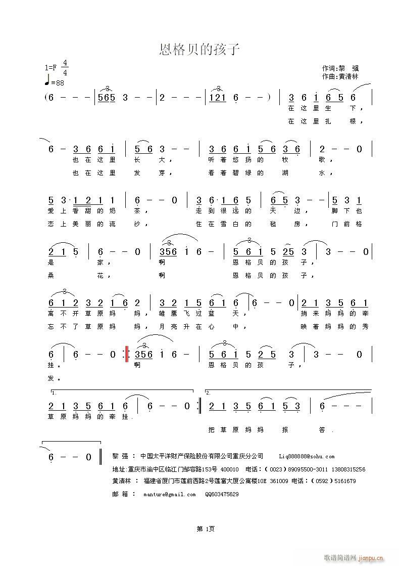 恩格贝的孩子(六字歌谱)1