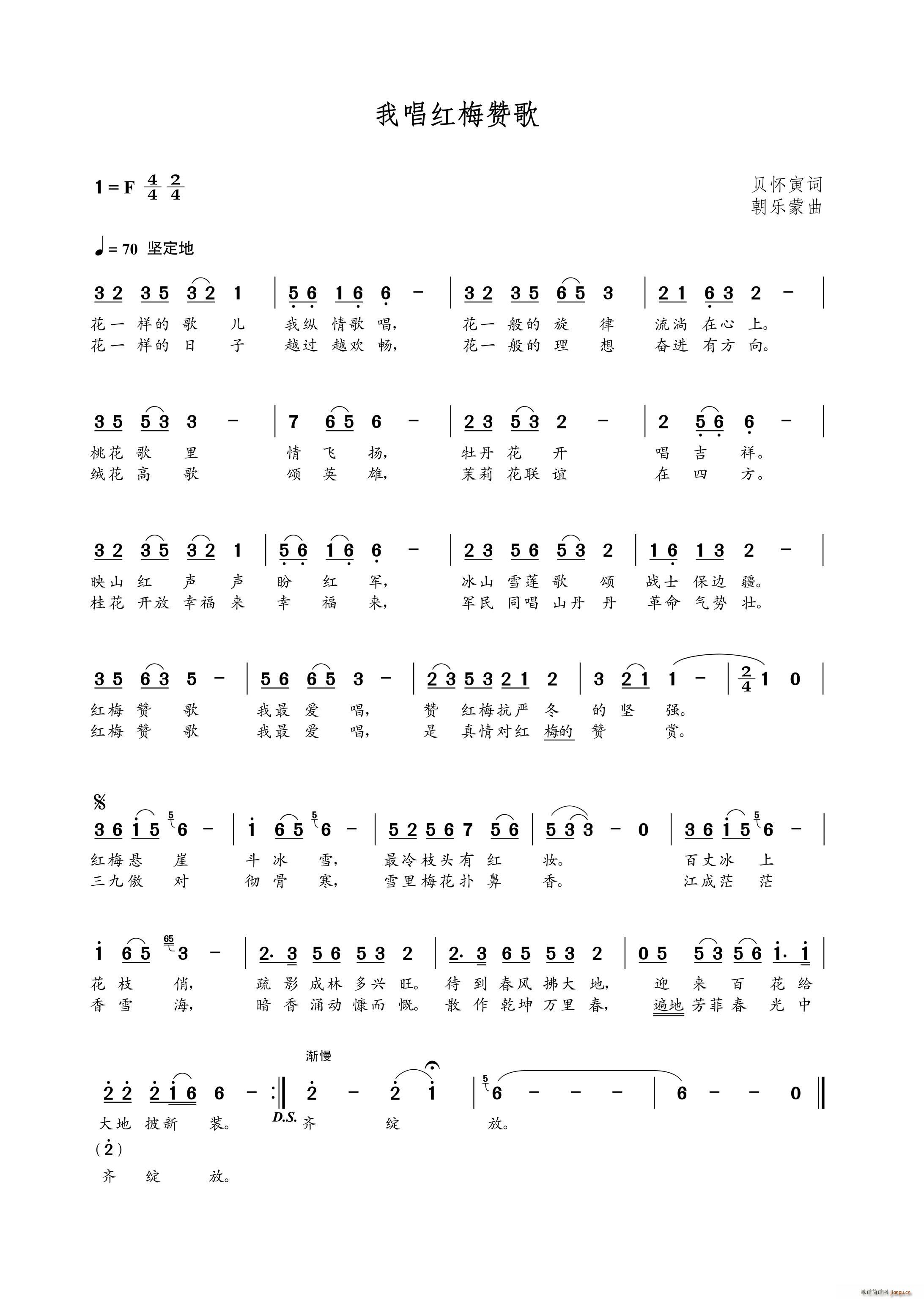 我唱红梅赞歌(六字歌谱)1