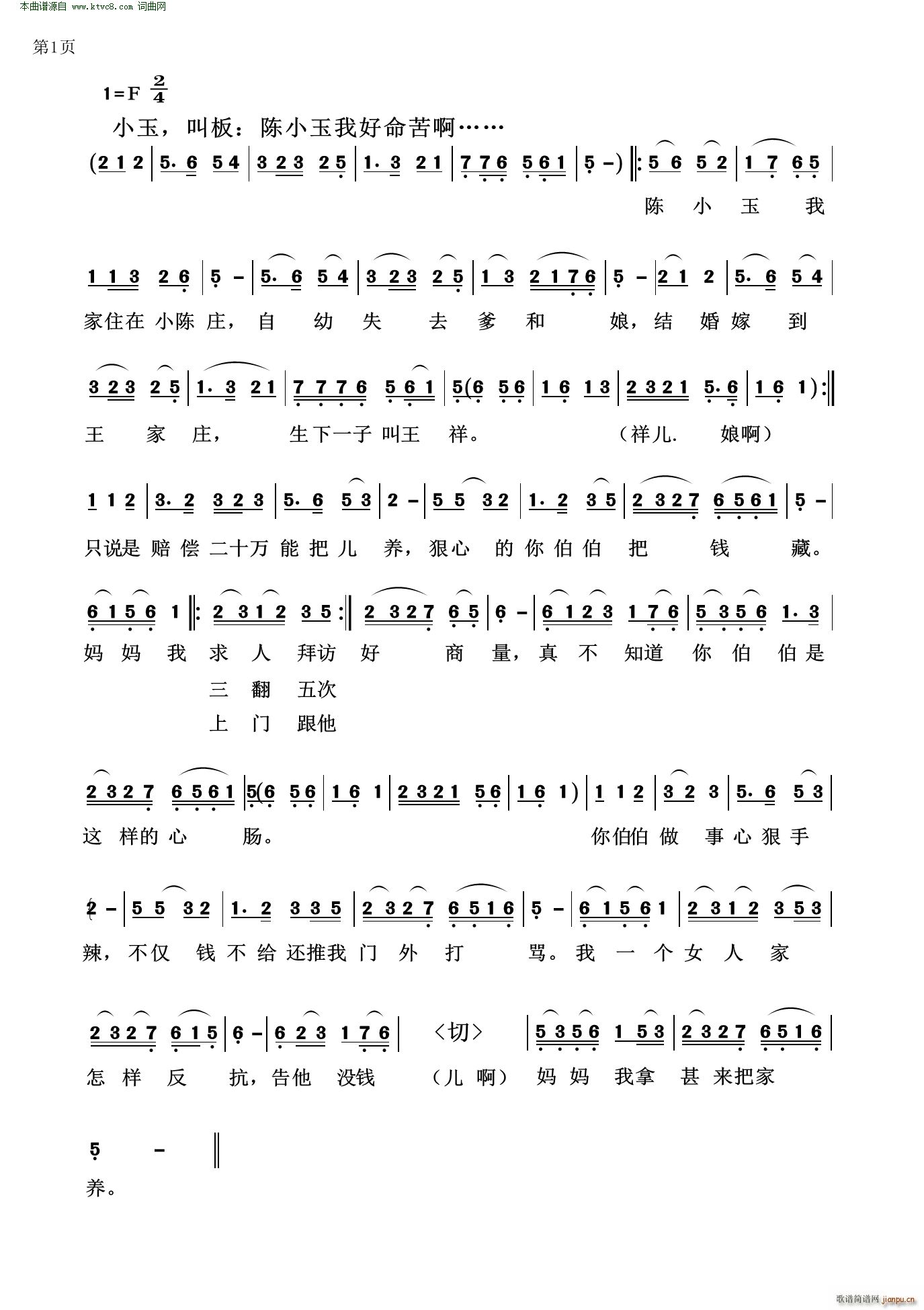 柳林民间戏(五字歌谱)1