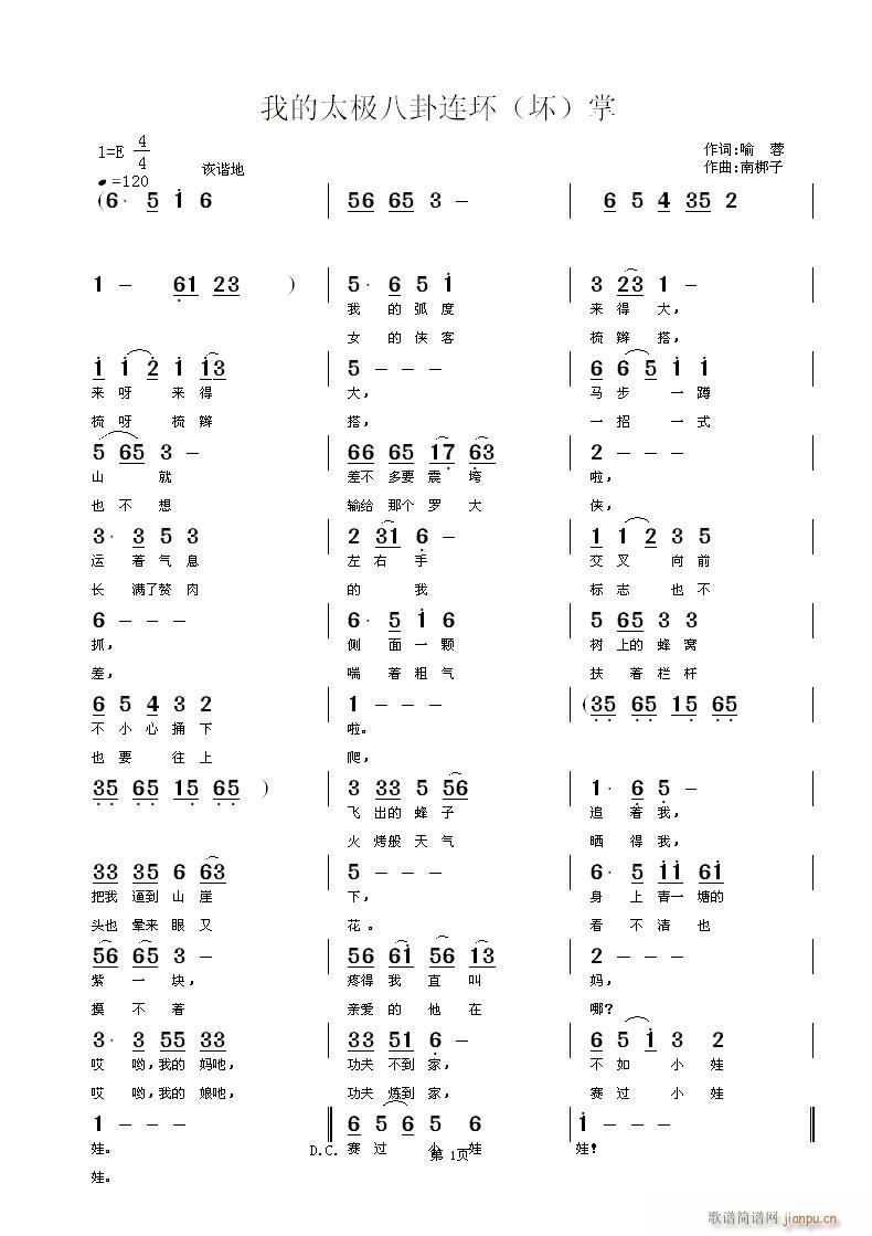 我的太极八卦连环 坏 掌(十字及以上)1