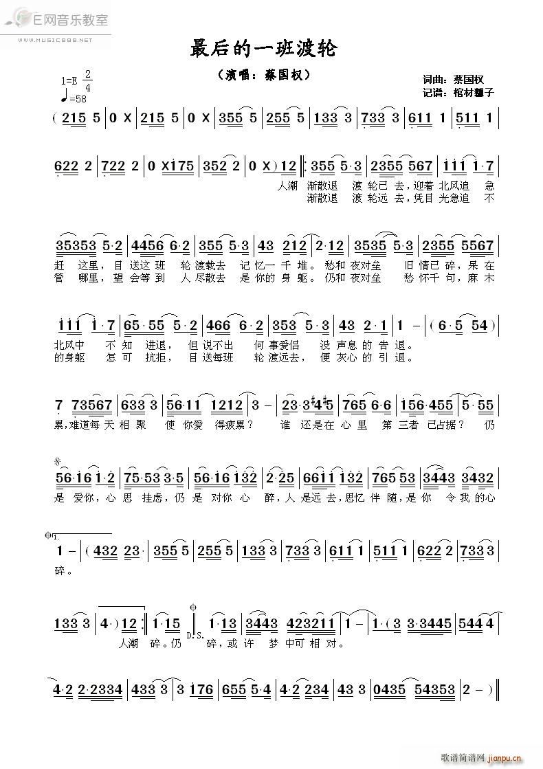 最后的一班渡轮 蔡国权(十字及以上)1