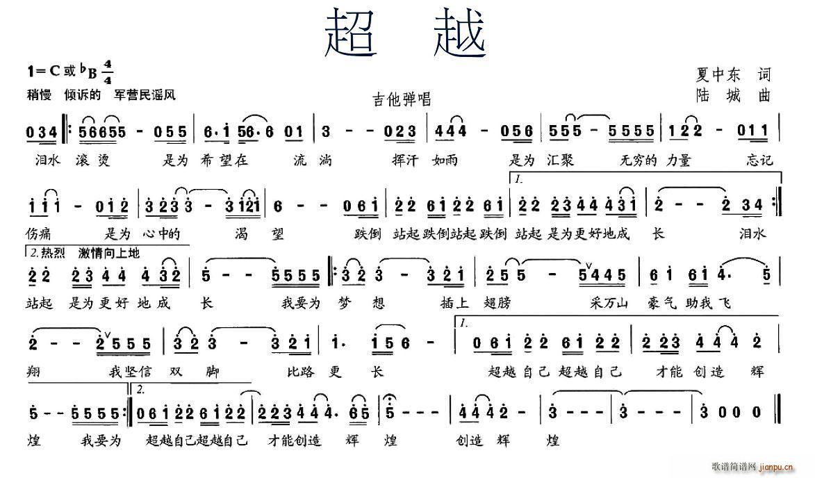 超越(二字歌谱)1