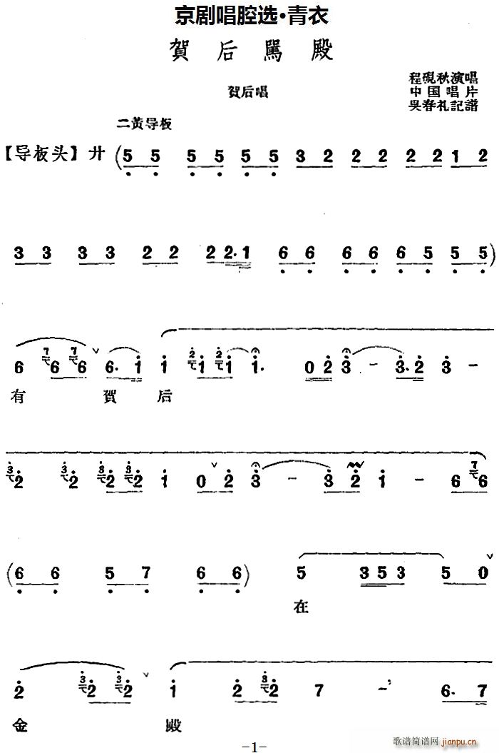 京剧唱腔选 青衣 贺后骂殿 贺后唱段(京剧曲谱)1