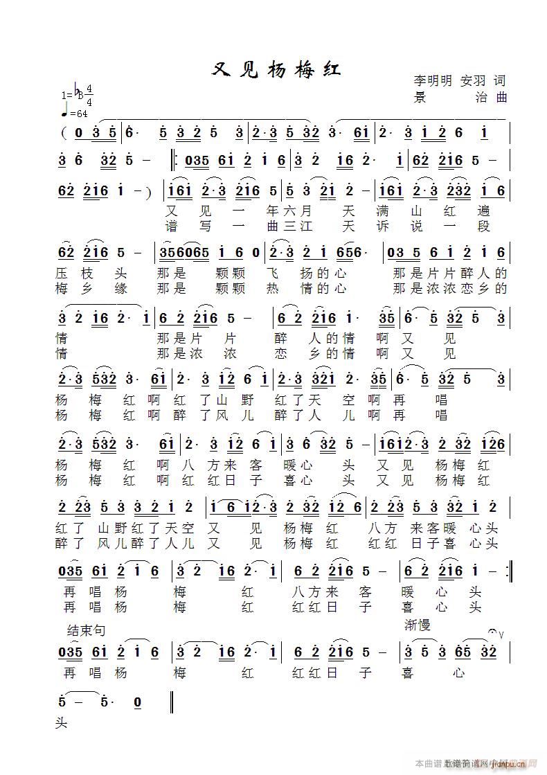 又见杨梅红(五字歌谱)1