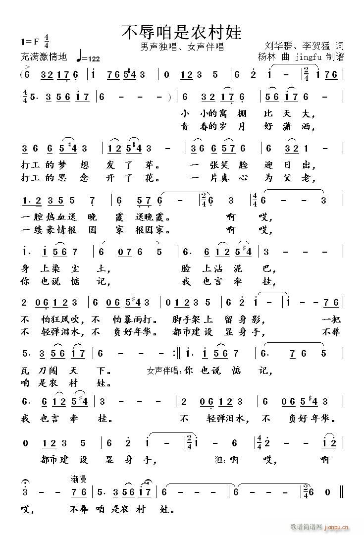 不辱咱是农村娃(七字歌谱)1