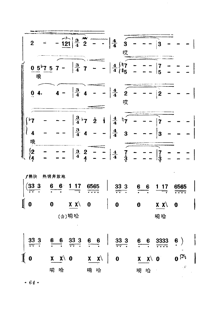 渔歌及出海歌(六字歌谱)6