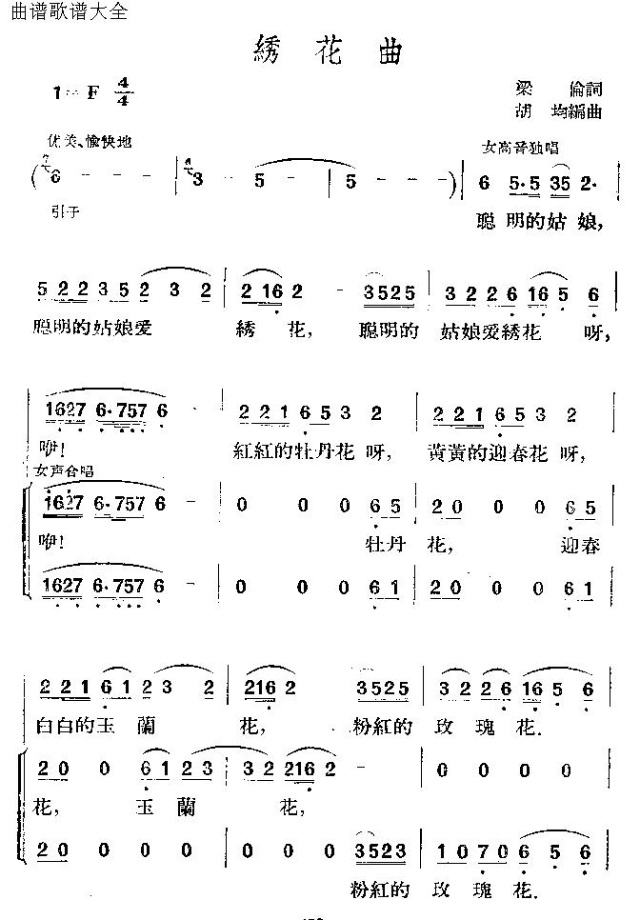 绣花曲(三字歌谱)1