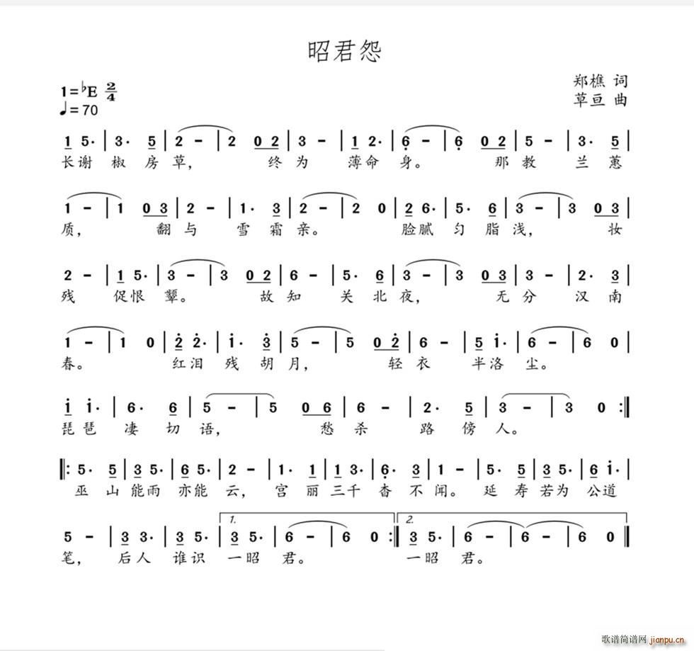 昭君怨 草亘(六字歌谱)1