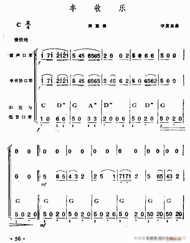 丰收乐 四重奏(口琴谱)1