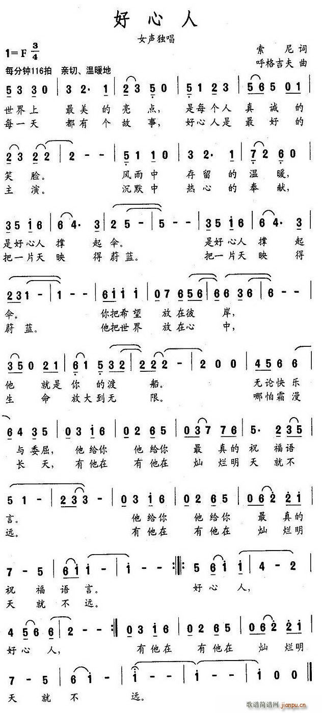 好心人(三字歌谱)1