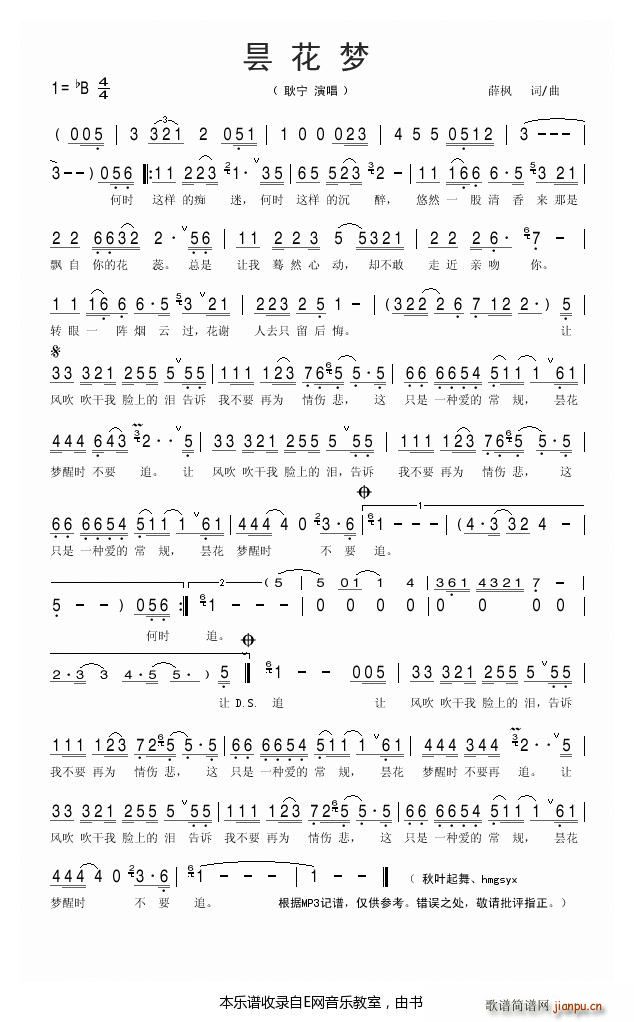 昙花梦 耿宁(六字歌谱)1