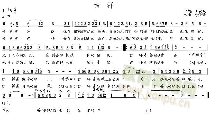 吉祥（央金萨朵原唱）(十字及以上)1