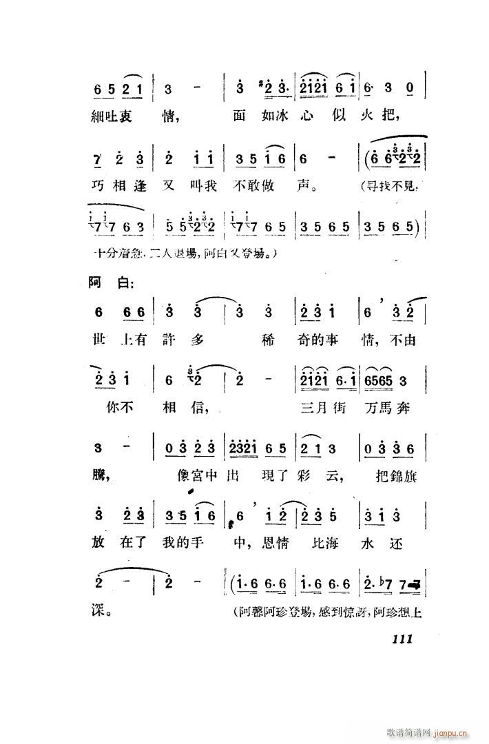 望夫云 歌剧 全剧 101 150(十字及以上)20