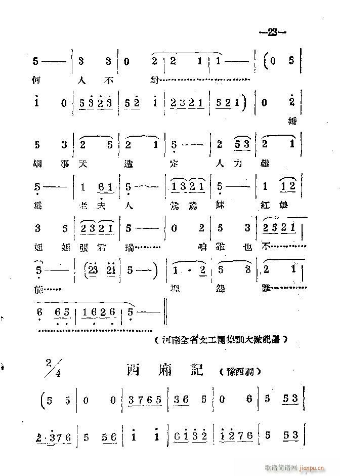 河南梆子 目录1 40(豫剧曲谱)26