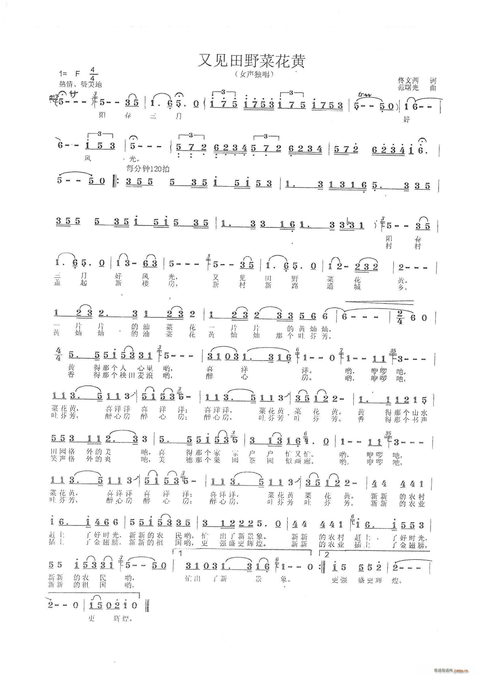 又见田野菜花黄(七字歌谱)1