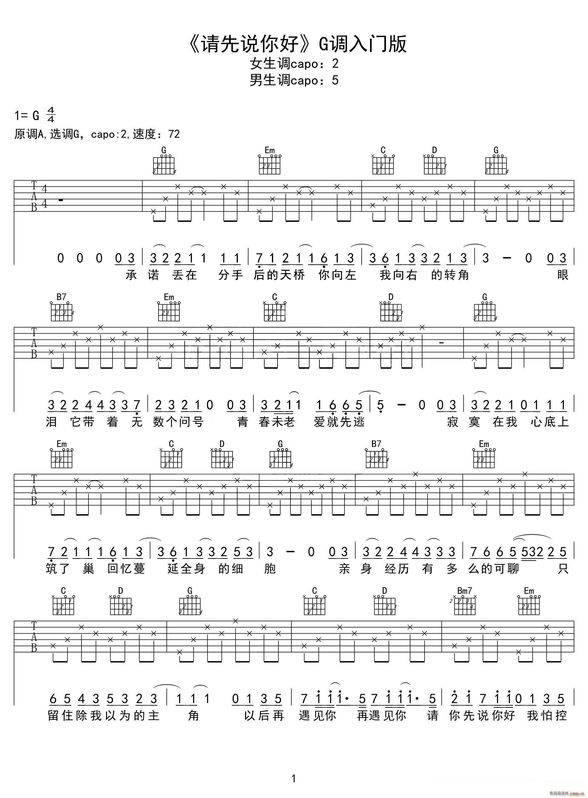 请先说你好 G调入门版 贺一航 高音教编配(吉他谱)1