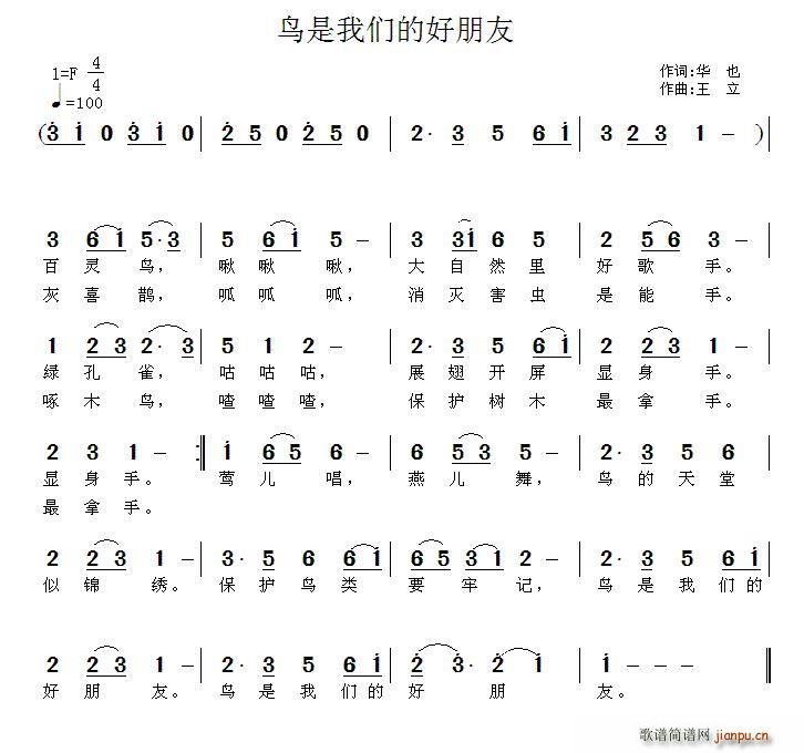 鸟是我们的好朋友(八字歌谱)1